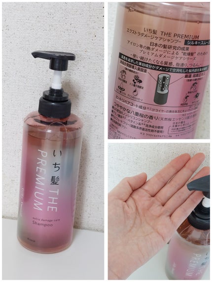 THE PREMIUM エクストラダメージケアシャンプー/トリートメント(シルキースムース)/いち髪/市販シャンプーを使ったクチコミ(2枚目)