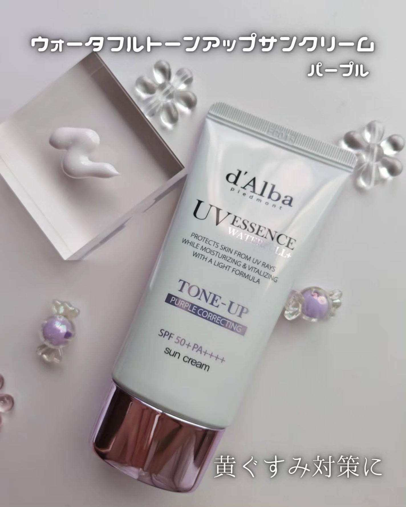 ダルバ ウォータフル トーンアップ サンクリーム(パープル)/ダルバ/日焼け止めクリームを使ったクチコミ(2枚目)