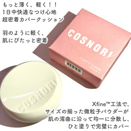 フラフィフィットクッション/COSNORI/クッションファンデーションを使ったクチコミ(2枚目)