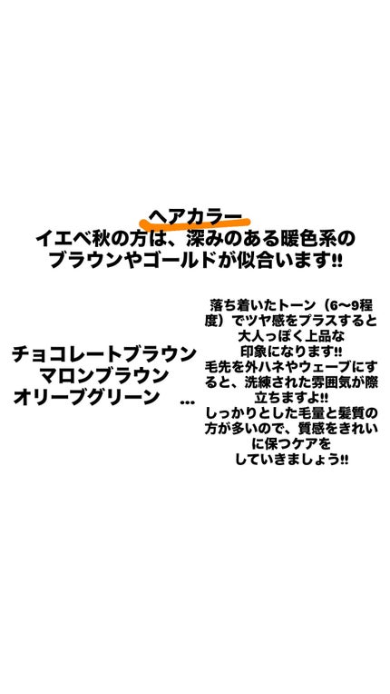 美容に目覚めた人 on LIPS 「今回はイエべ秋メイク講座!!です!!イエべ秋さんは負けみたいな..」(6枚目)