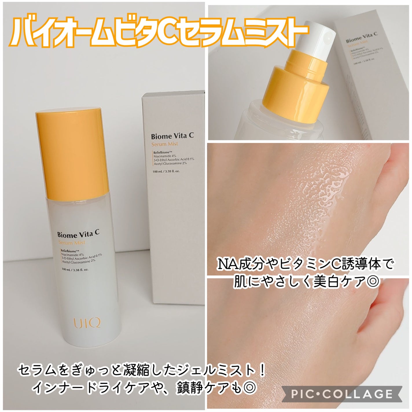 バイオームビタCダークスポットセラム/UIQ/美容液を使ったクチコミ(3枚目)