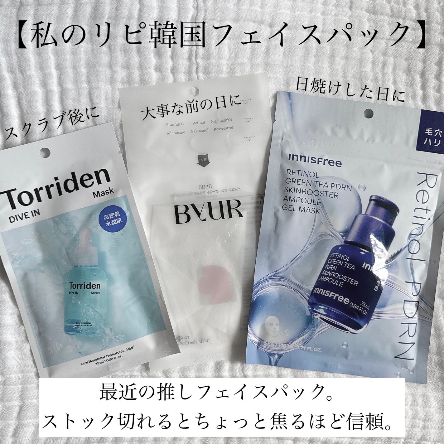 トリデン ダイブインマスクパック/Torriden/シートマスク・パックを使ったクチコミ(1枚目)