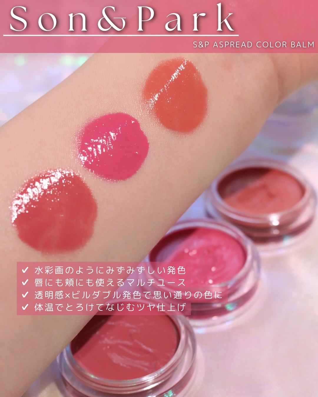 Arti Spread Color Balm/SON&PARK/リップグロスを使ったクチコミ（3枚目）