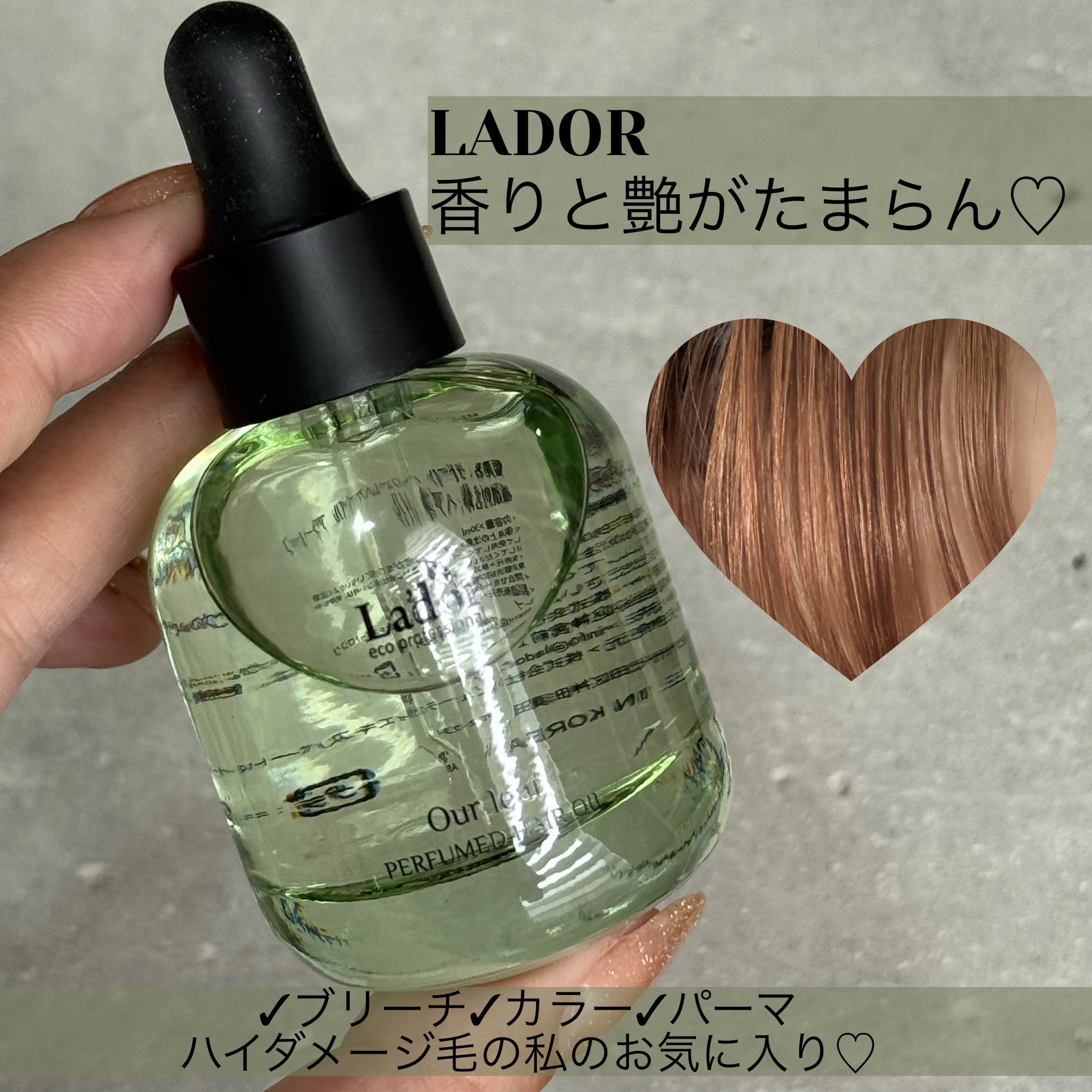 パフュームヘアオイル アワーリーフ/La'dor/ヘアオイルを使ったクチコミ（1枚目）