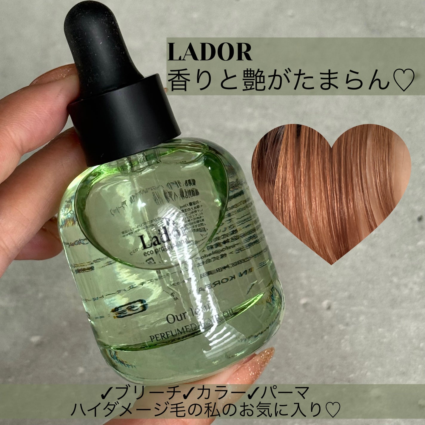 パフュームヘアオイル アワーリーフ/La'dor/ヘアオイルを使ったクチコミ(1枚目)