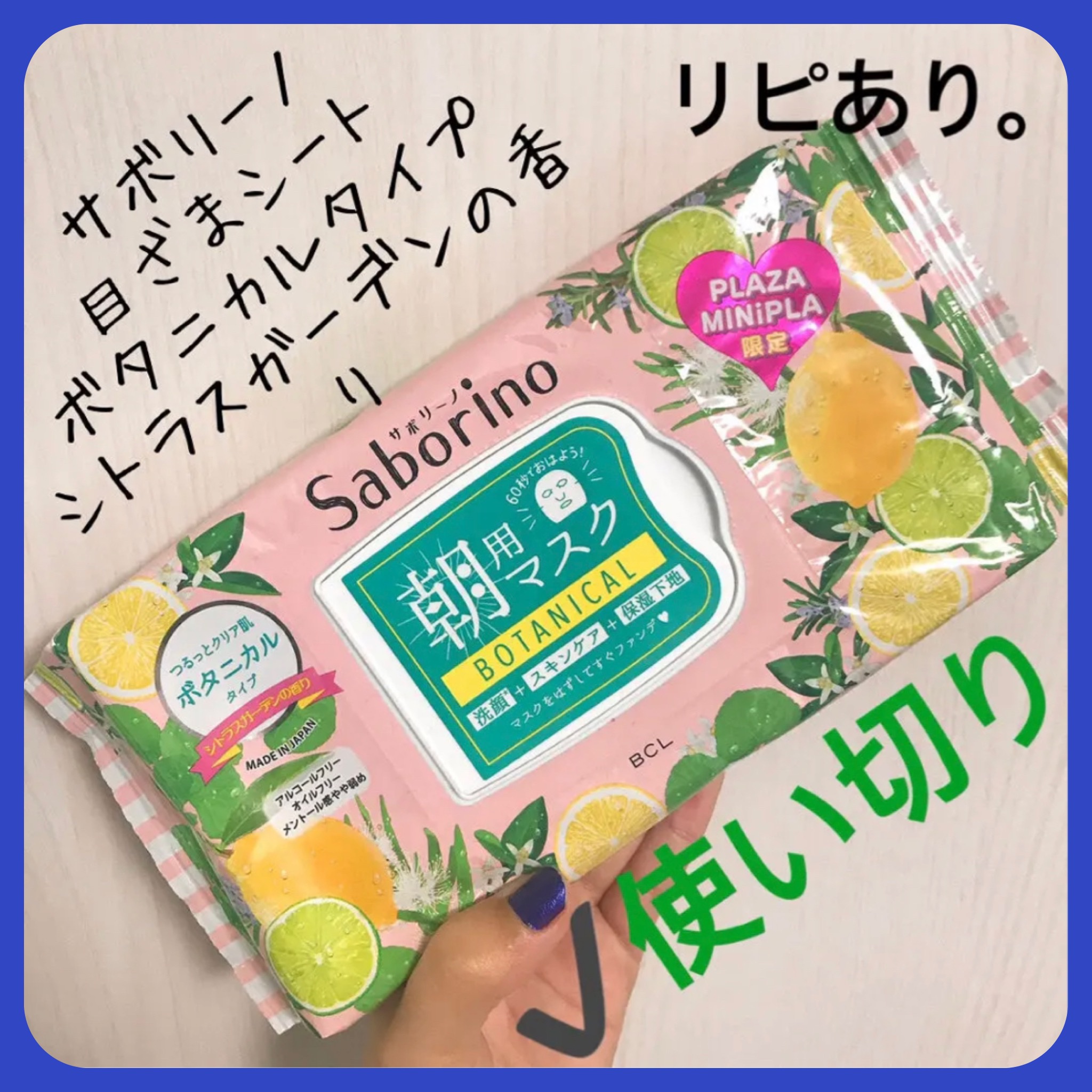 サボリーノ 目ざまシート CG 21/サボリーノ/シートマスク・パックを使ったクチコミ（1枚目）