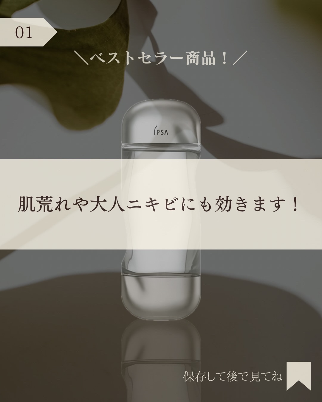 ザ・タイムR アクア 200ml/IPSA/化粧水を使ったクチコミ（2枚目）