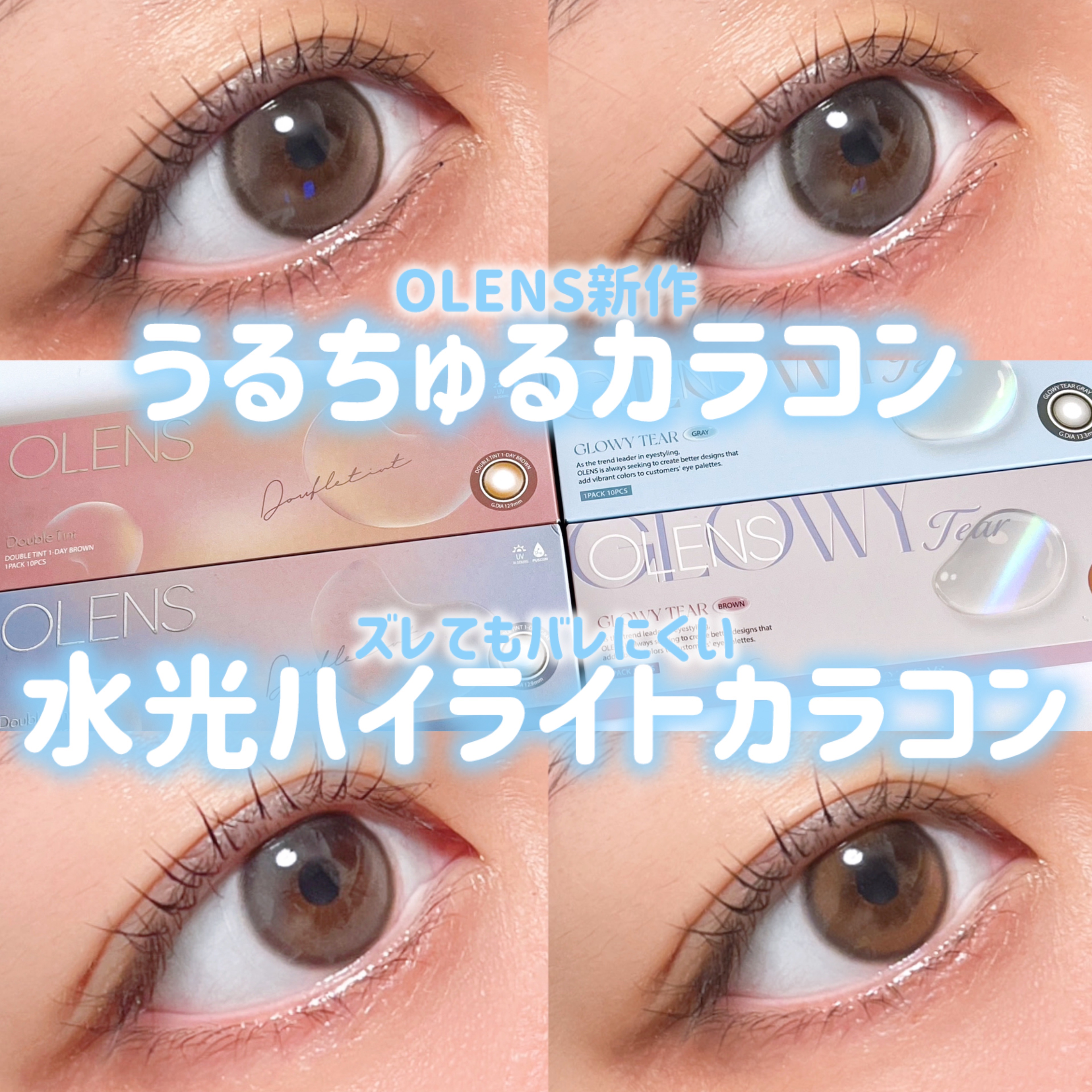 Double Tint 1day/OLENS/カラーコンタクトレンズを使ったクチコミ（1枚目）