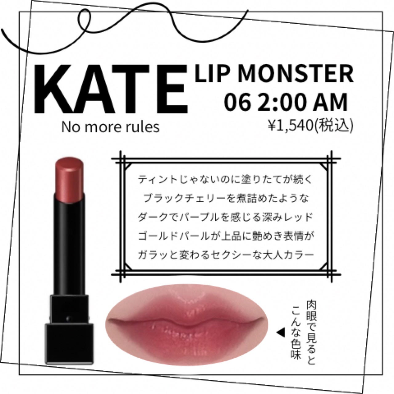 ケイト リップモンスター/KATE/口紅を使ったクチコミ(1枚目)