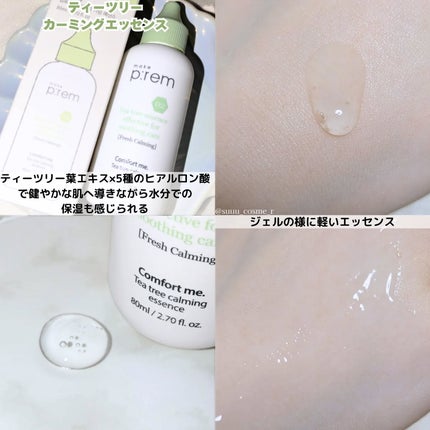 コンフォートミー パンテノールモイスチャーエッセンス/make prem/美容液を使ったクチコミ(3枚目)