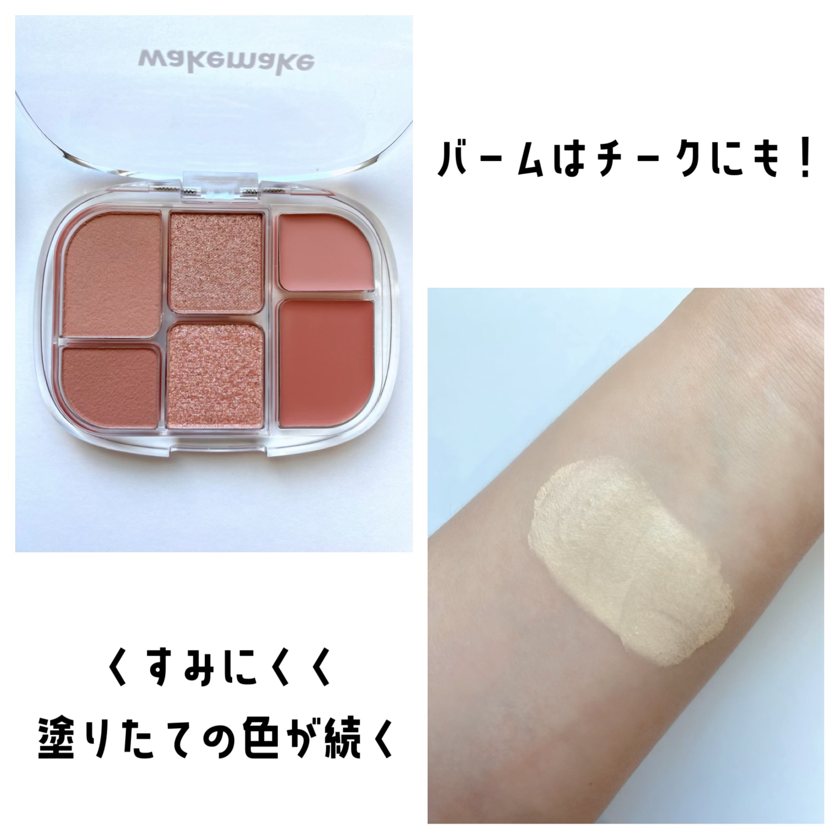 ソフトシアーマルチパレット/wakemake/アイシャドウパレットを使ったクチコミ（2枚目）