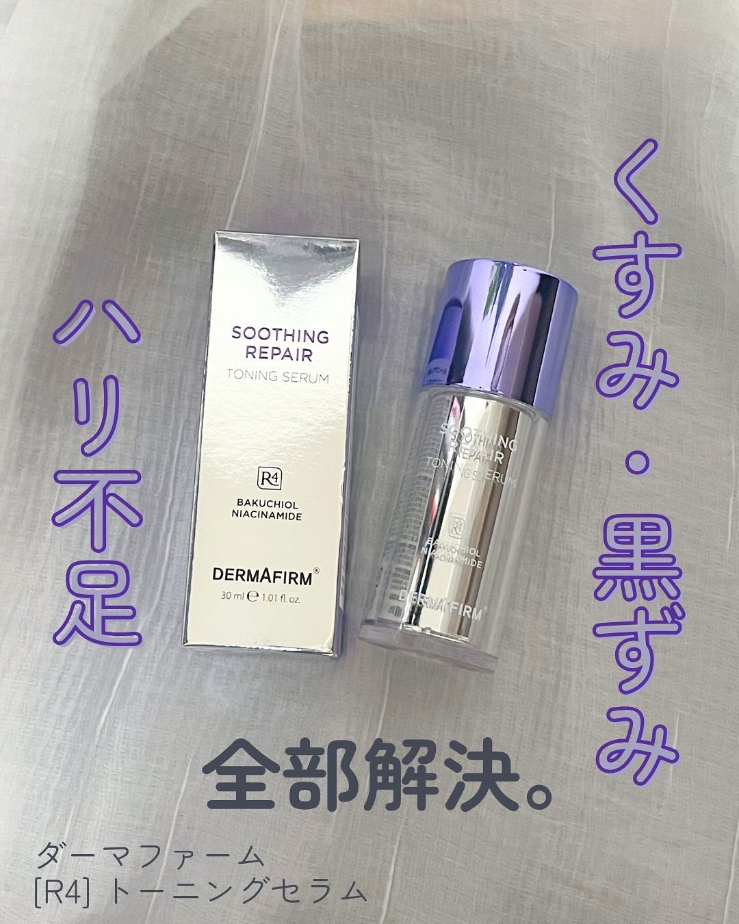 SOOTHING REPAIR TONING SERUM R4/ダーマファーム/美容液を使ったクチコミ(1枚目)