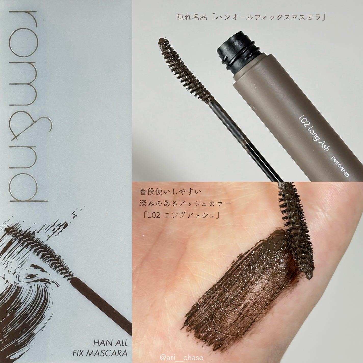 ハンオールフィックスマスカラ/rom&nd/マスカラを使ったクチコミ(2枚目)