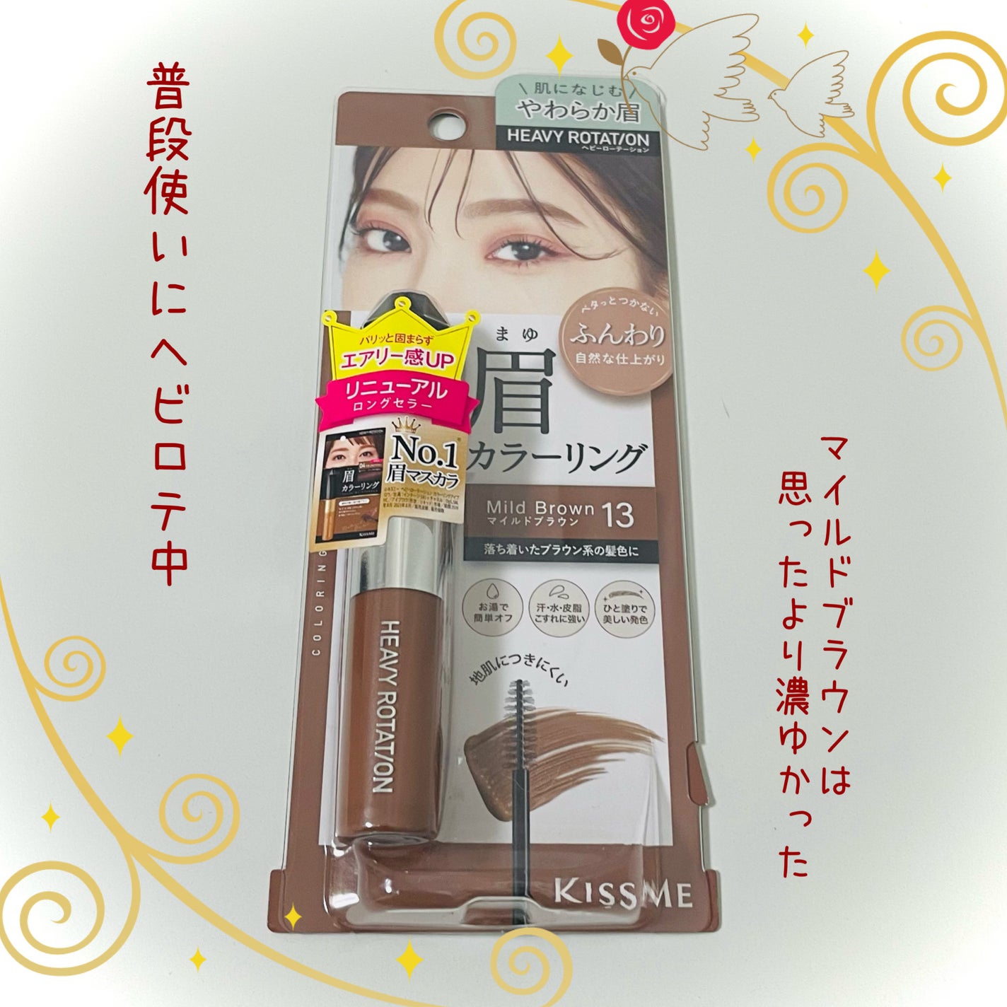 ヘビーローテーション カラーリングアイブロウEX/ヘビーローテーション/眉マスカラを使ったクチコミ(1枚目)