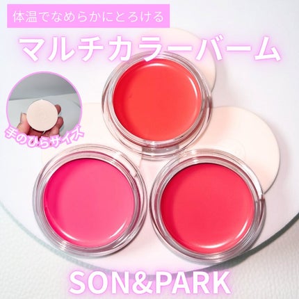 Arti Spread Color Balm/SON&PARK/リップグロスを使ったクチコミ(1枚目)