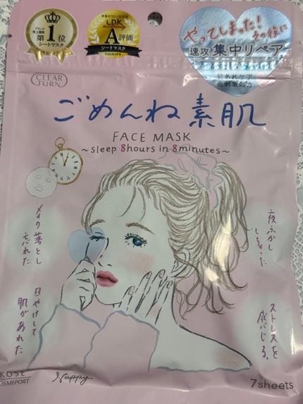 ごめんね素肌マスク/クリアターン/シートマスク・パックを使ったクチコミ(1枚目)