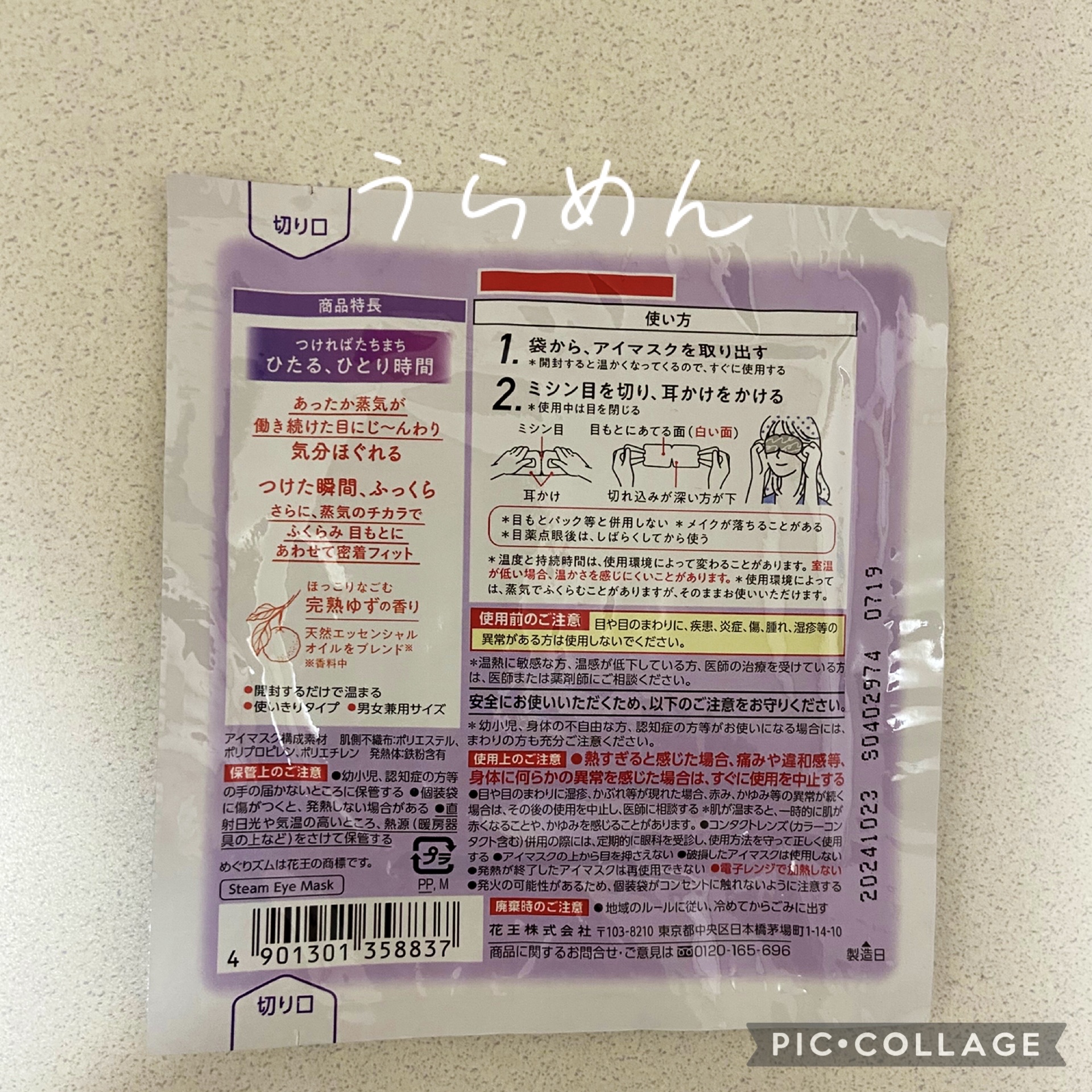 蒸気でホットアイマスク 完熟ゆずの香り/めぐりズム/ホットアイマスクを使ったクチコミ（2枚目）