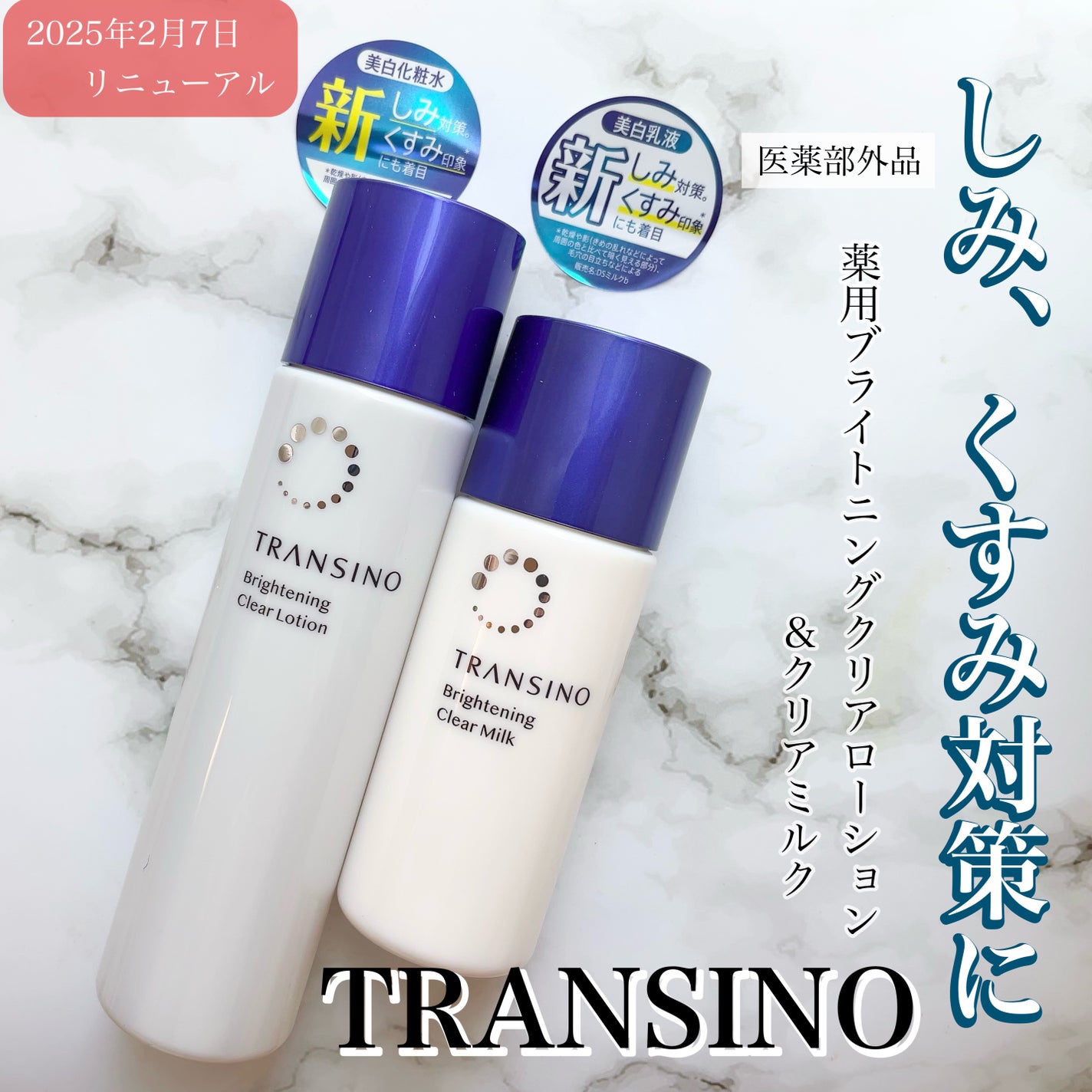 トランシーノ薬用ブライトニングクリアローション/トランシーノ/化粧水を使ったクチコミ(1枚目)