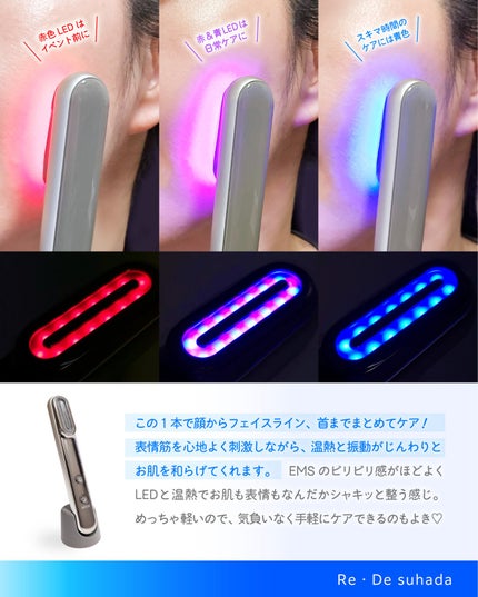 Re・De Suhada スティック美顔器/Re・De/美顔器・マッサージを使ったクチコミ(4枚目)