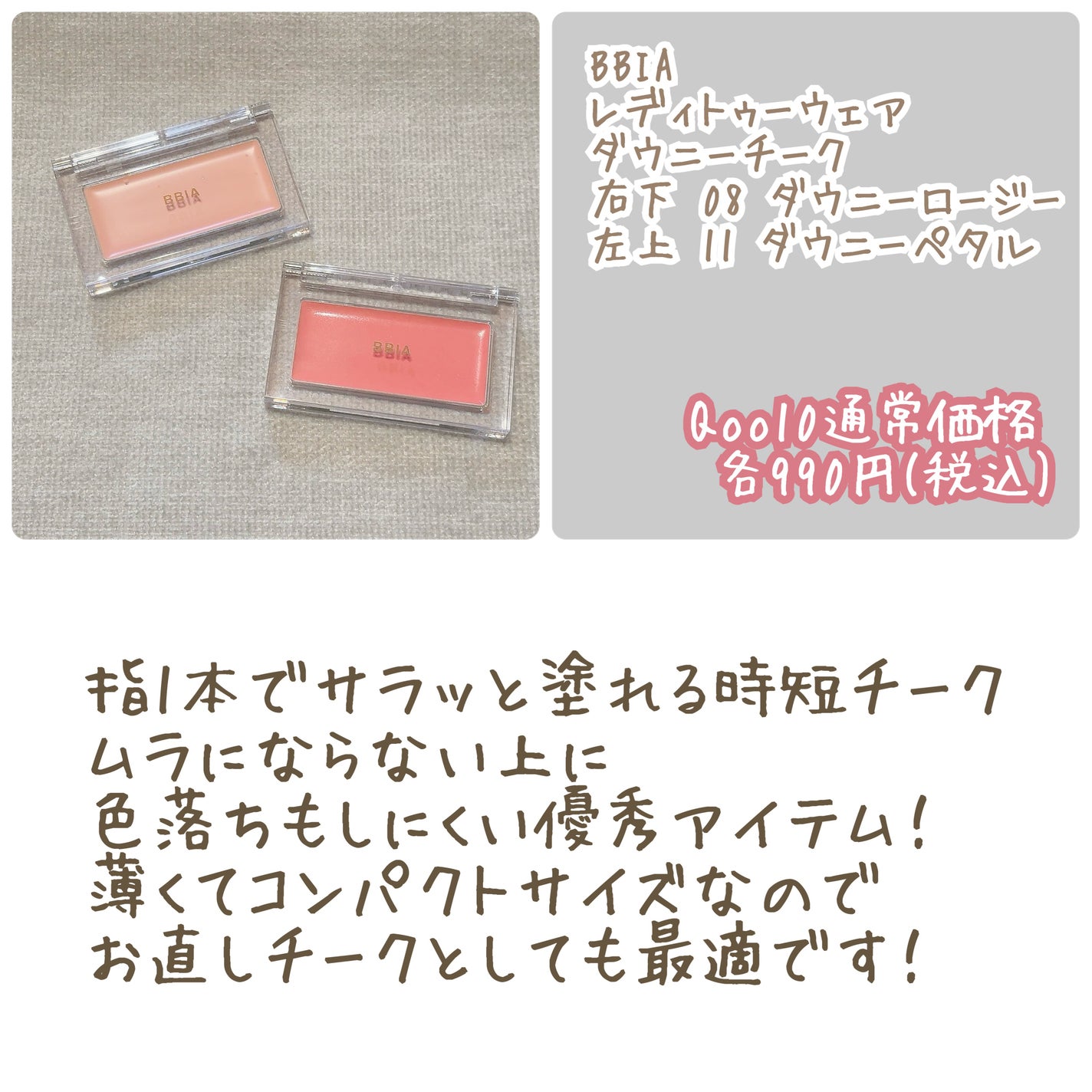 レディトゥーウェアダウニーチーク/BBIA/ジェル・クリームチークを使ったクチコミ(2枚目)