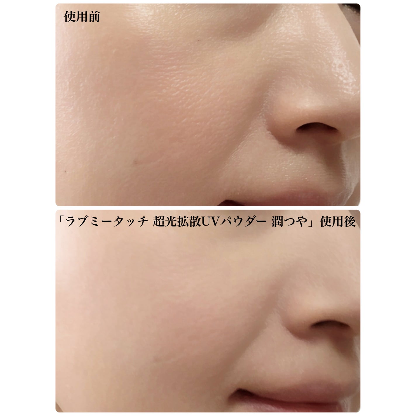 超光拡散UVパウダー潤つや/Lov me Touch/ルースパウダーを使ったクチコミ(5枚目)