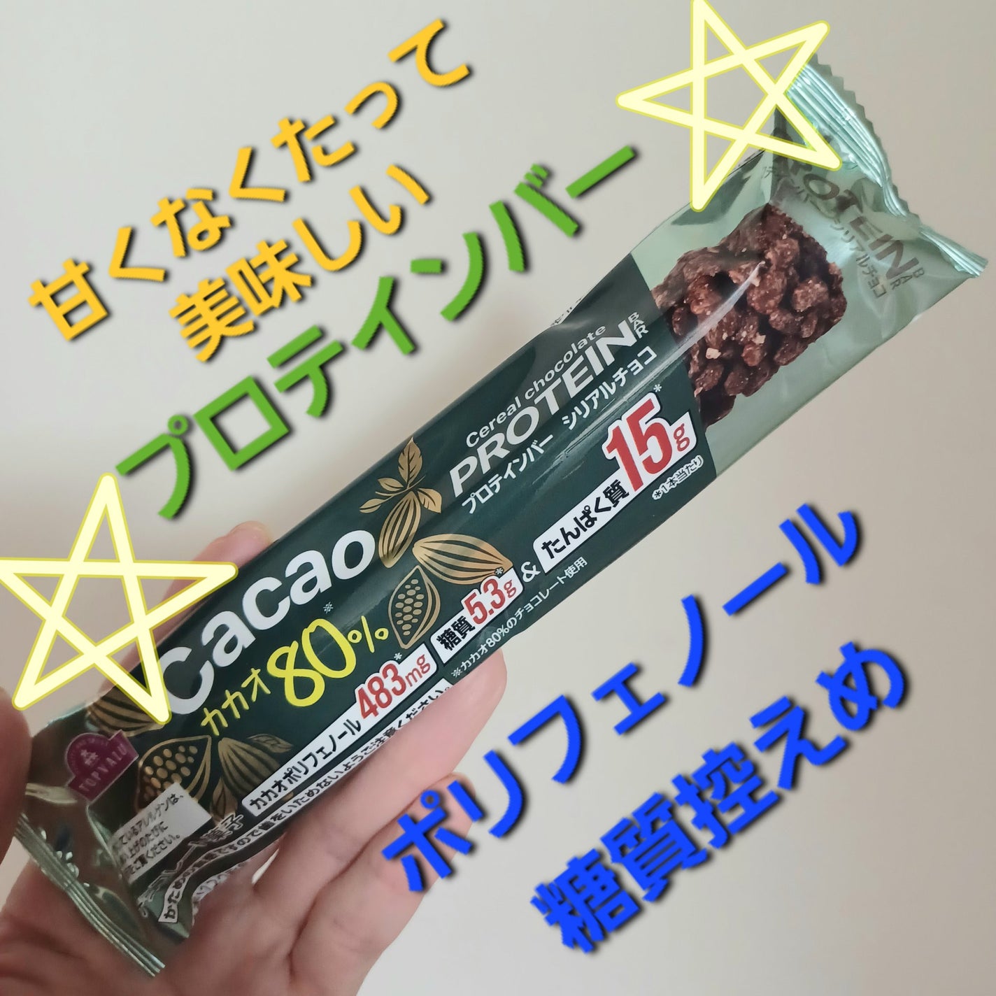 プロテインバー/トップバリュ/プロテインバーを使ったクチコミ(1枚目)
