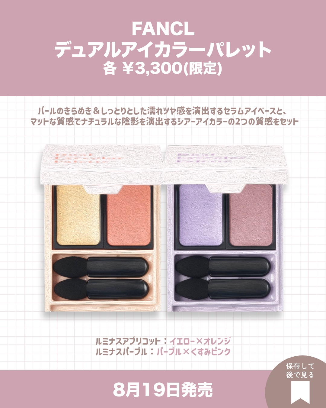 ファンケル レアハイライト&マットチーク パレットのクチコミ「
かわいすぎませんか…？
ファンケル本気の限定コスメ💪💕


【8月19日発売】
#ファンケル.....」（2枚目）