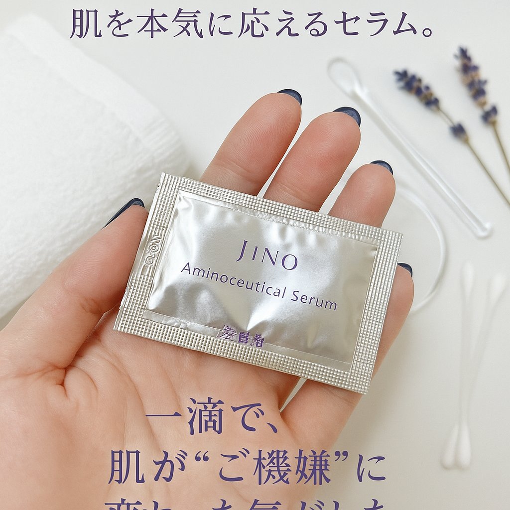 アミノシューティカル セラム/ジーノ/美容液を使ったクチコミ（1枚目）