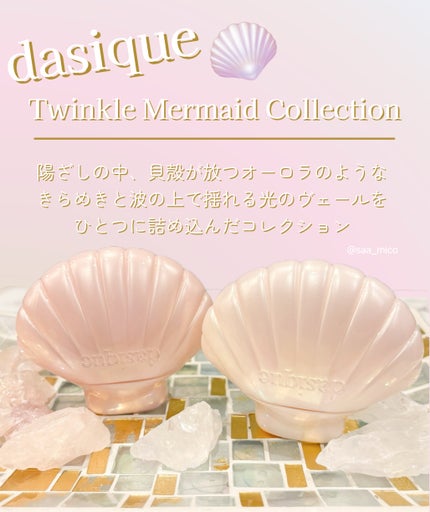 アクアシェルサンクリーム/dasique/日焼け止め・UVケアを使ったクチコミ(3枚目)