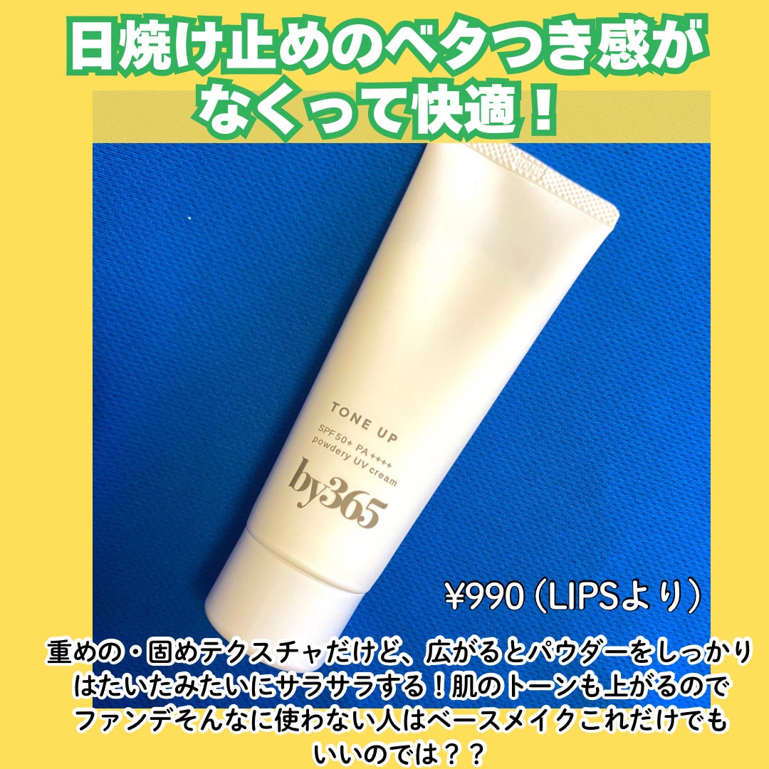 by365 パウダリーUVクリーム トーンアップ/ナリスアップ/日焼け止め・UVケアを使ったクチコミ(2枚目)