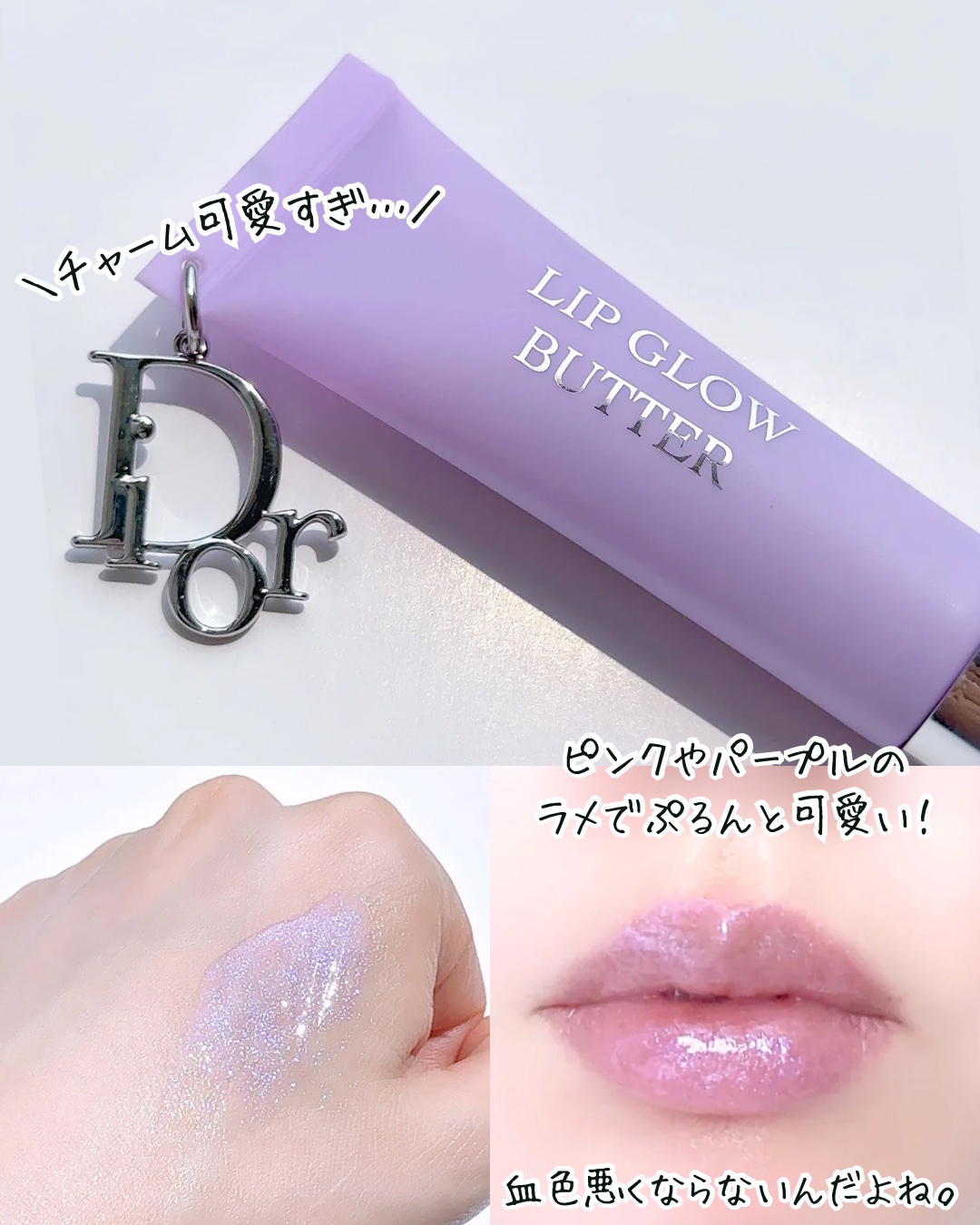 ディオール アディクト リップ グロウ バター 102 グレイズド ラベンダー/Dior/口紅・グロス・リップライナー・リップケアを使ったクチコミ（3枚目）