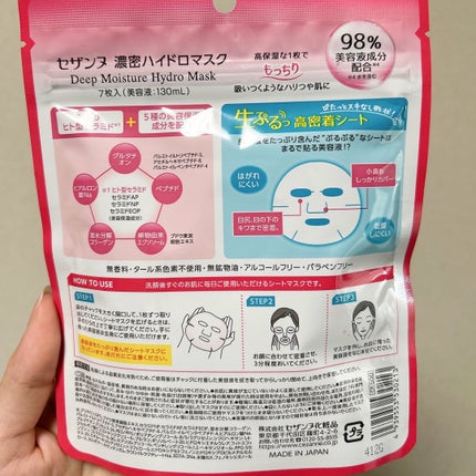 濃密ハイドロマスク/CEZANNE/シートマスク・パックを使ったクチコミ(2枚目)