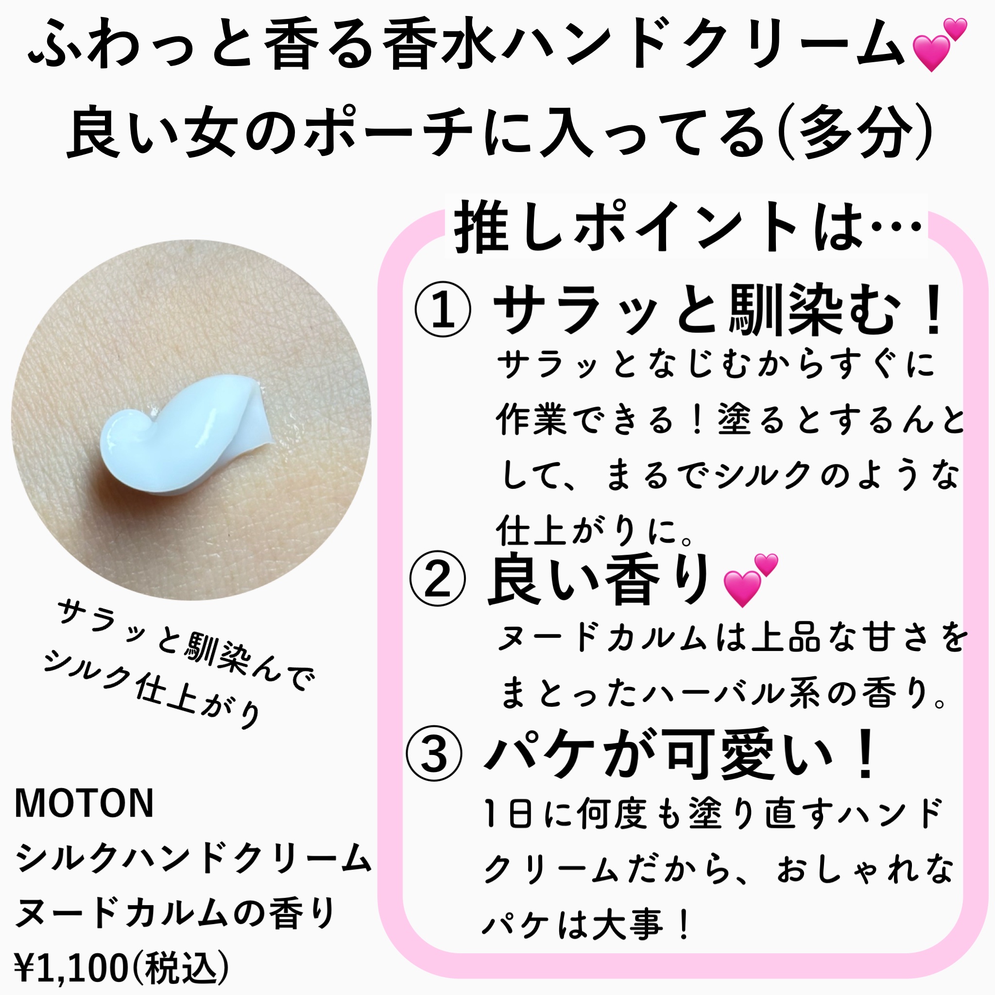 シルクハンドクリーム NUDE CALM/MOTON/ハンドクリームを使ったクチコミ（2枚目）