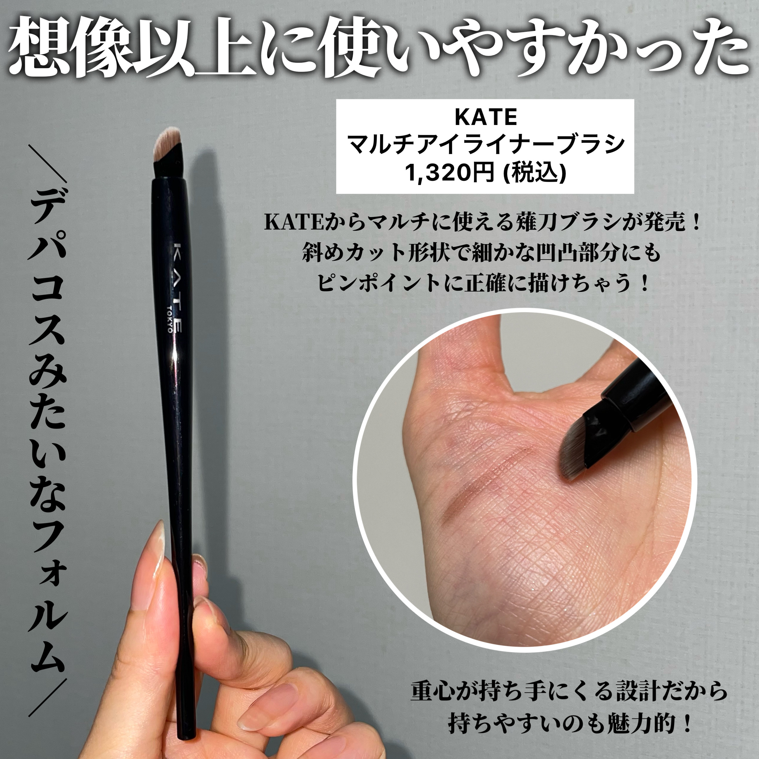 マルチアイライナーブラシ/KATE/メイクブラシを使ったクチコミ（2枚目）
