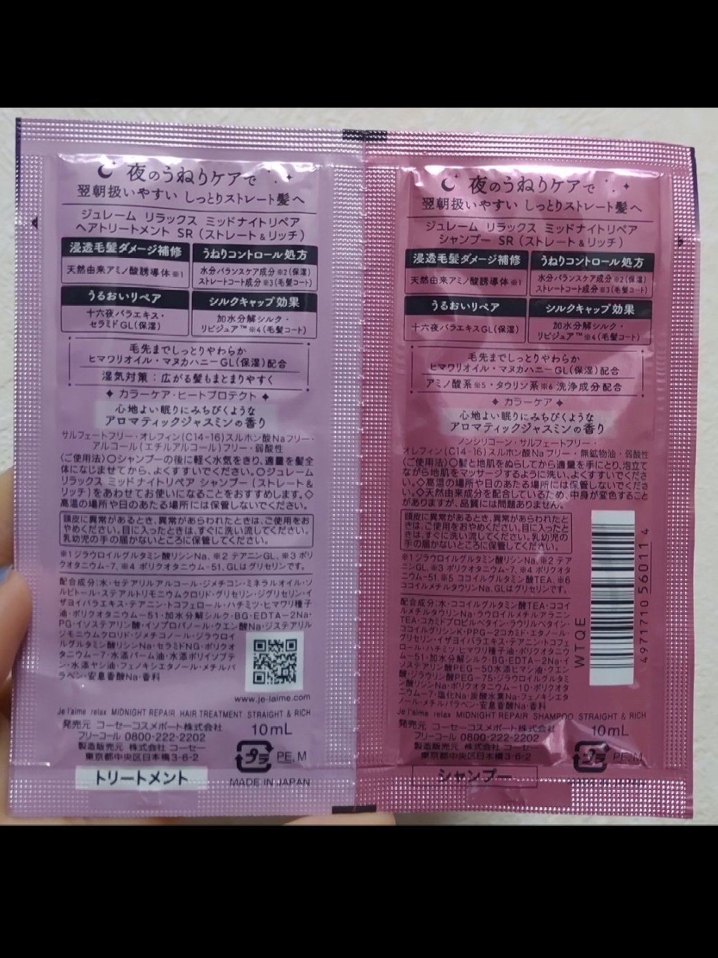 リラックス ミッドナイトリペア シャンプー／ヘアトリートメント (ストレート＆グロス) トライアルセット 10ml+10ml/Je l'aime/市販シャンプーを使ったクチコミ（2枚目）