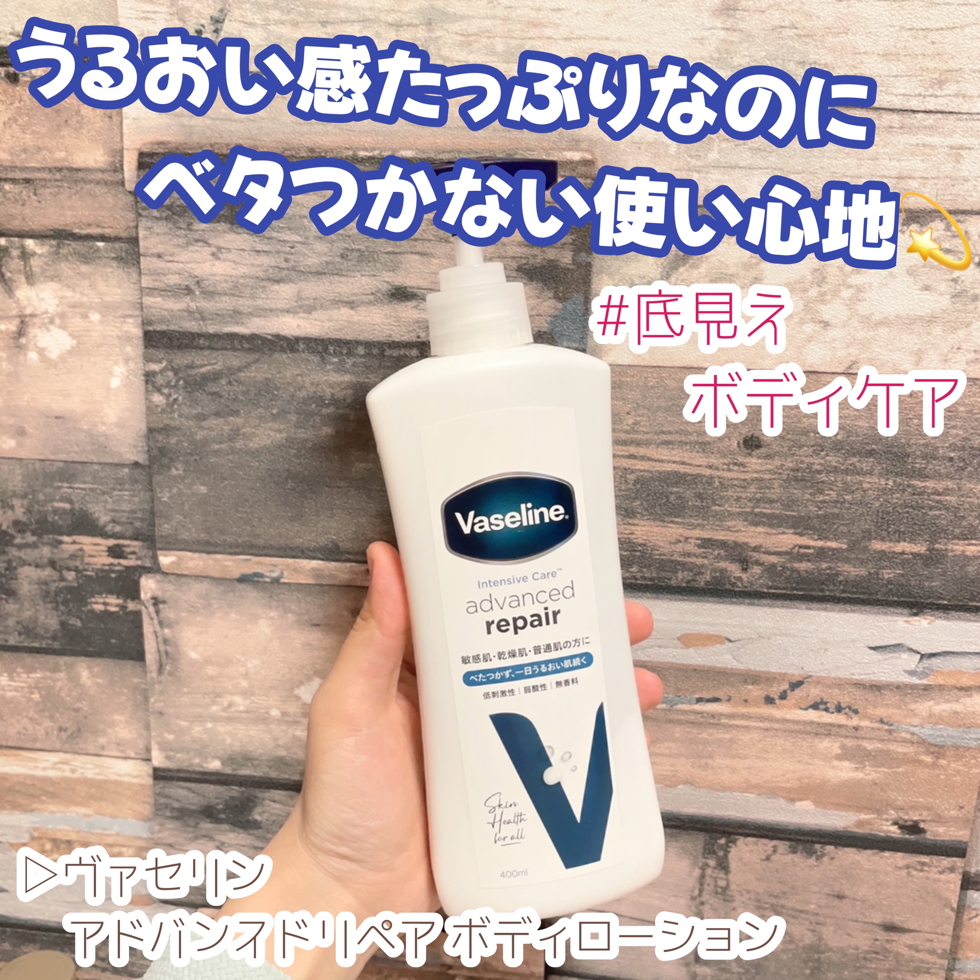 ヴァセリン アドバンスドリペア ボディローション/ヴァセリン/ボディローションを使ったクチコミ（1枚目）