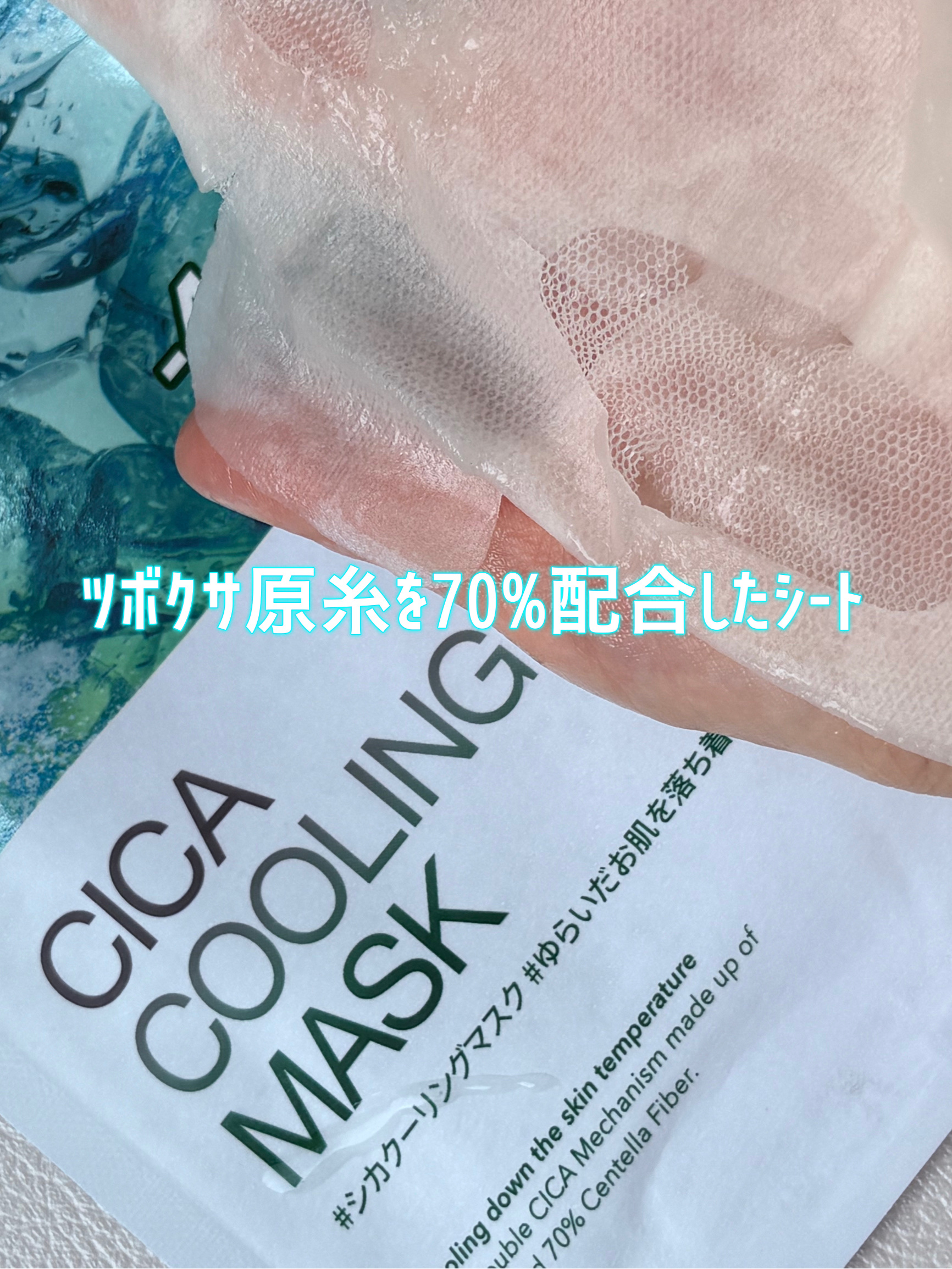 シカクーリングマスク/Cell Fusion C(セルフュージョンシー)/シートマスク・パックを使ったクチコミ（2枚目）