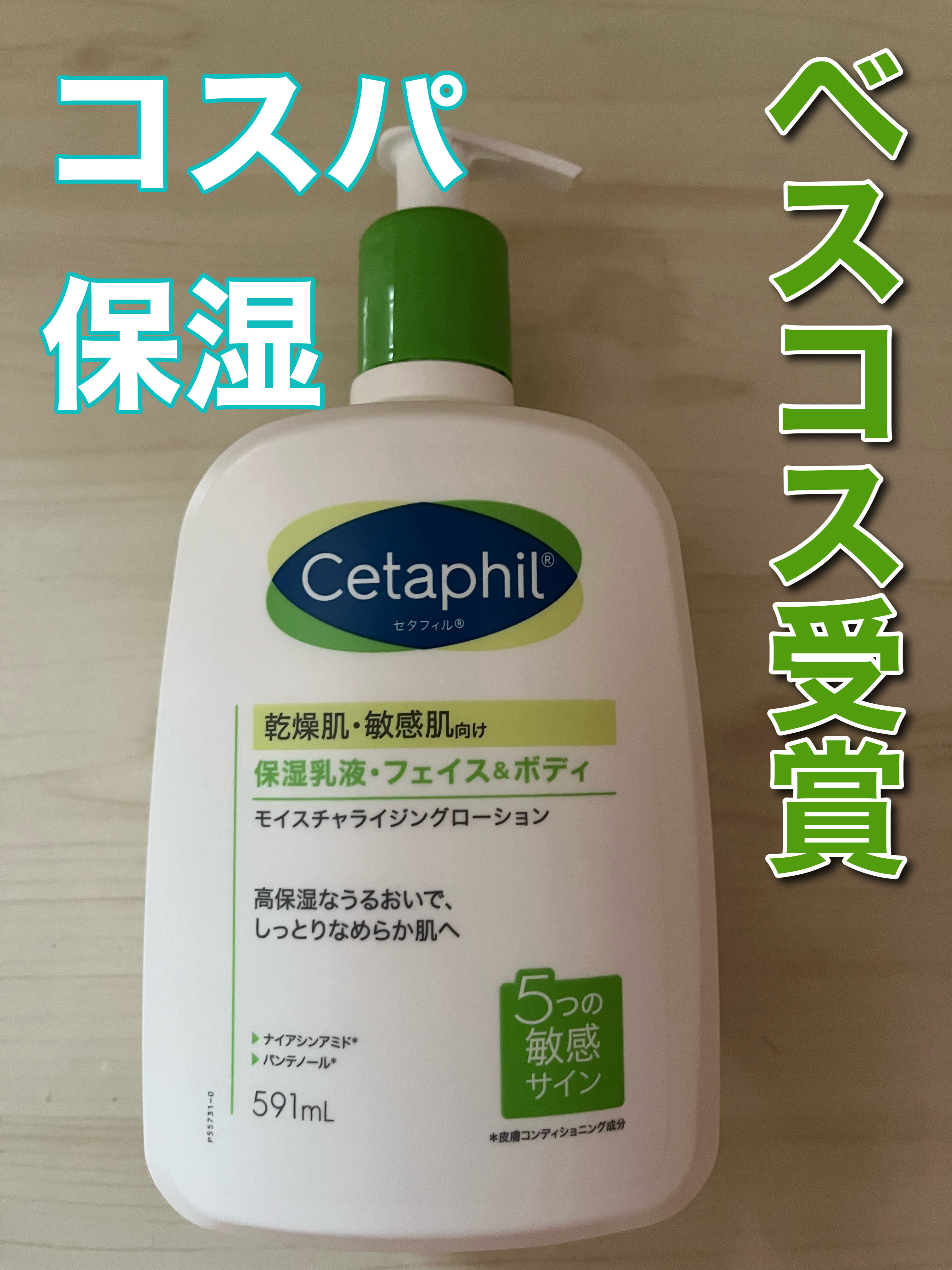 セタフィル モイスチャライジングローション/セタフィル/ボディローションを使ったクチコミ（1枚目）