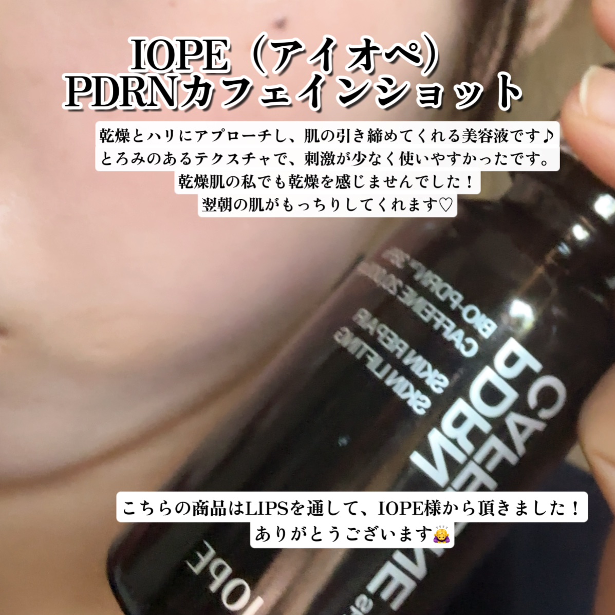 PDRNカフェインショット/IOPE/美容液を使ったクチコミ（2枚目）