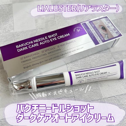 BAKUCHI NEEDLE SHOT DARK CARE AUTO EYE CREAM/LIALUSTER/アイケア・アイクリームを使ったクチコミ(1枚目)