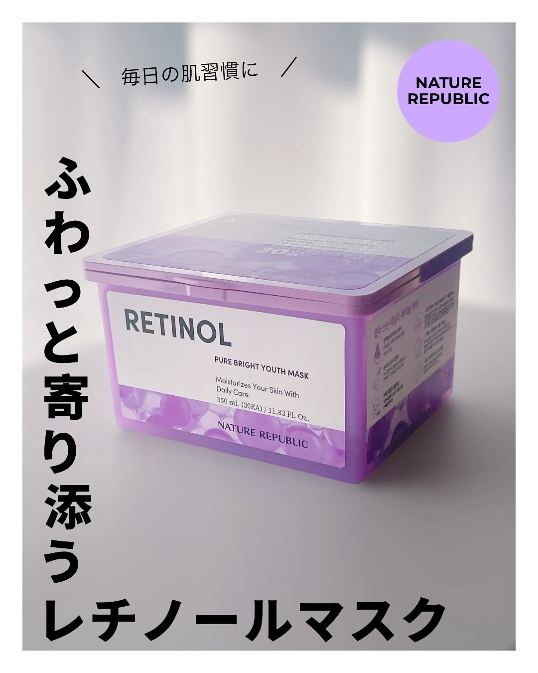 レチノールピュアブライトユースマスク30枚入/ネイチャーリパブリック/シートマスク・パックを使ったクチコミ（1枚目）