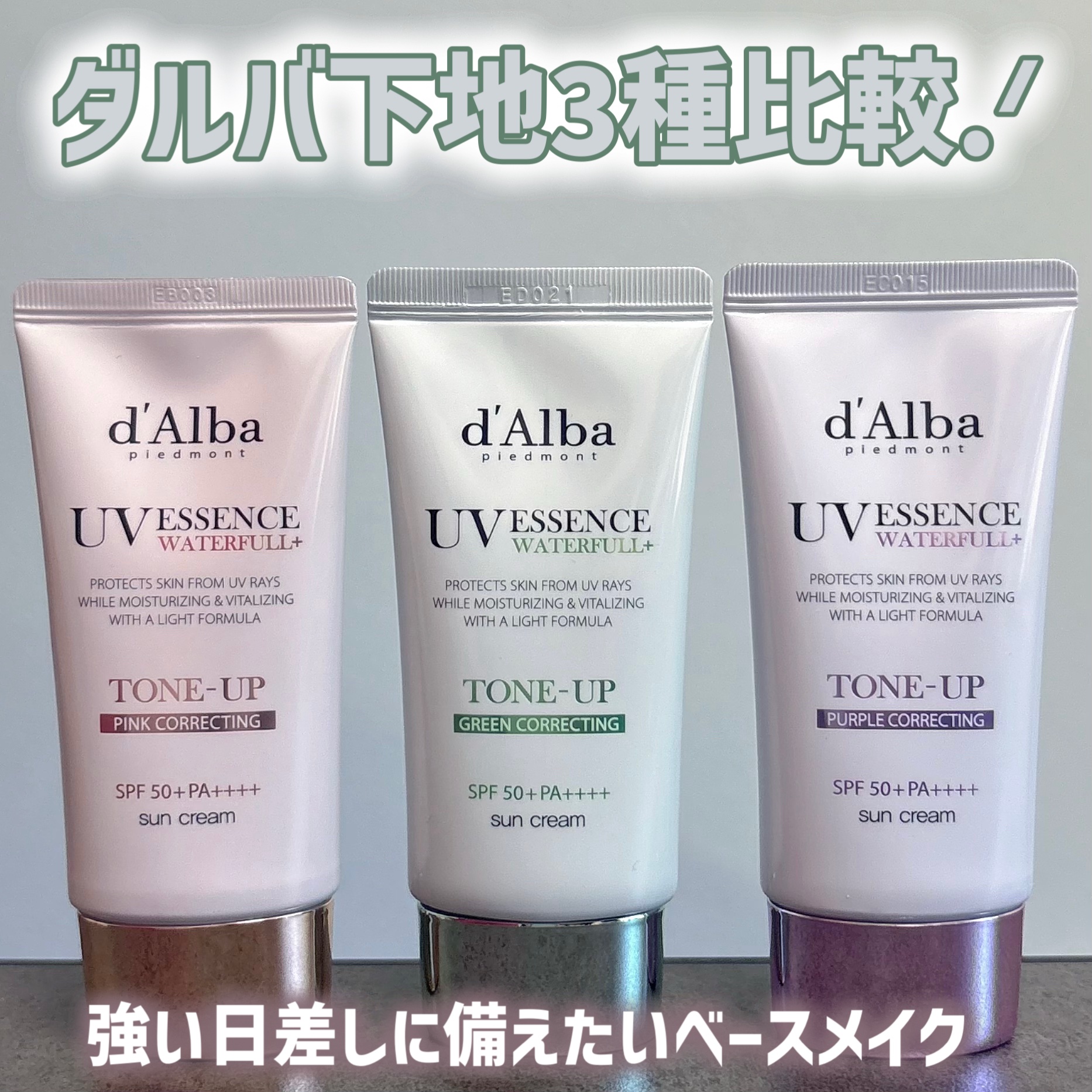 ダルバ ウォータフル トーンアップ サンクリーム(パープル)/ダルバ/日焼け止めクリームを使ったクチコミ（1枚目）