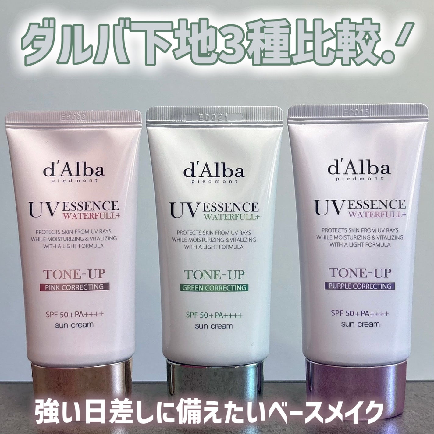 ダルバ ウォータフル トーンアップ サンクリーム(パープル)/ダルバ/日焼け止めクリームを使ったクチコミ(1枚目)