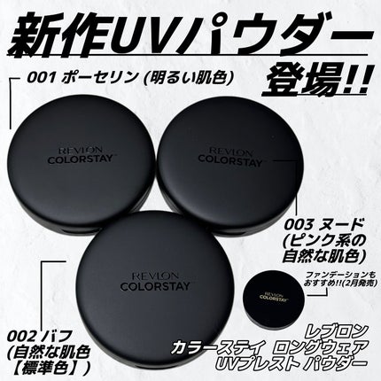 レブロン カラーステイ ロングウェア UV プレスト パウダー/REVLON/プレストパウダーを使ったクチコミ(1枚目)