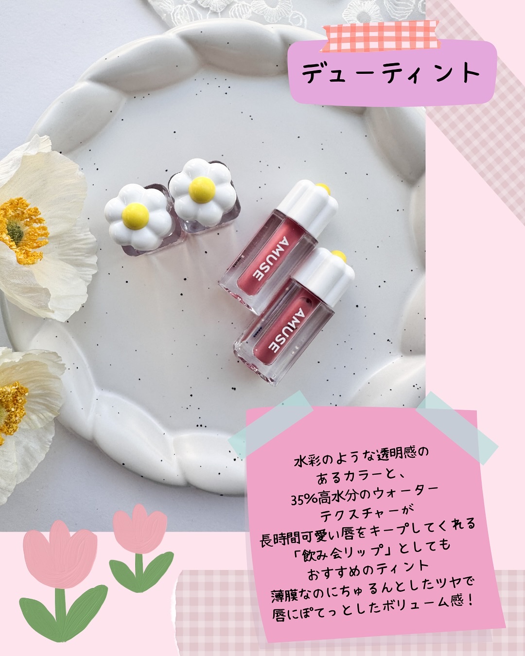 デューティント/AMUSE/リップティントを使ったクチコミ（2枚目）