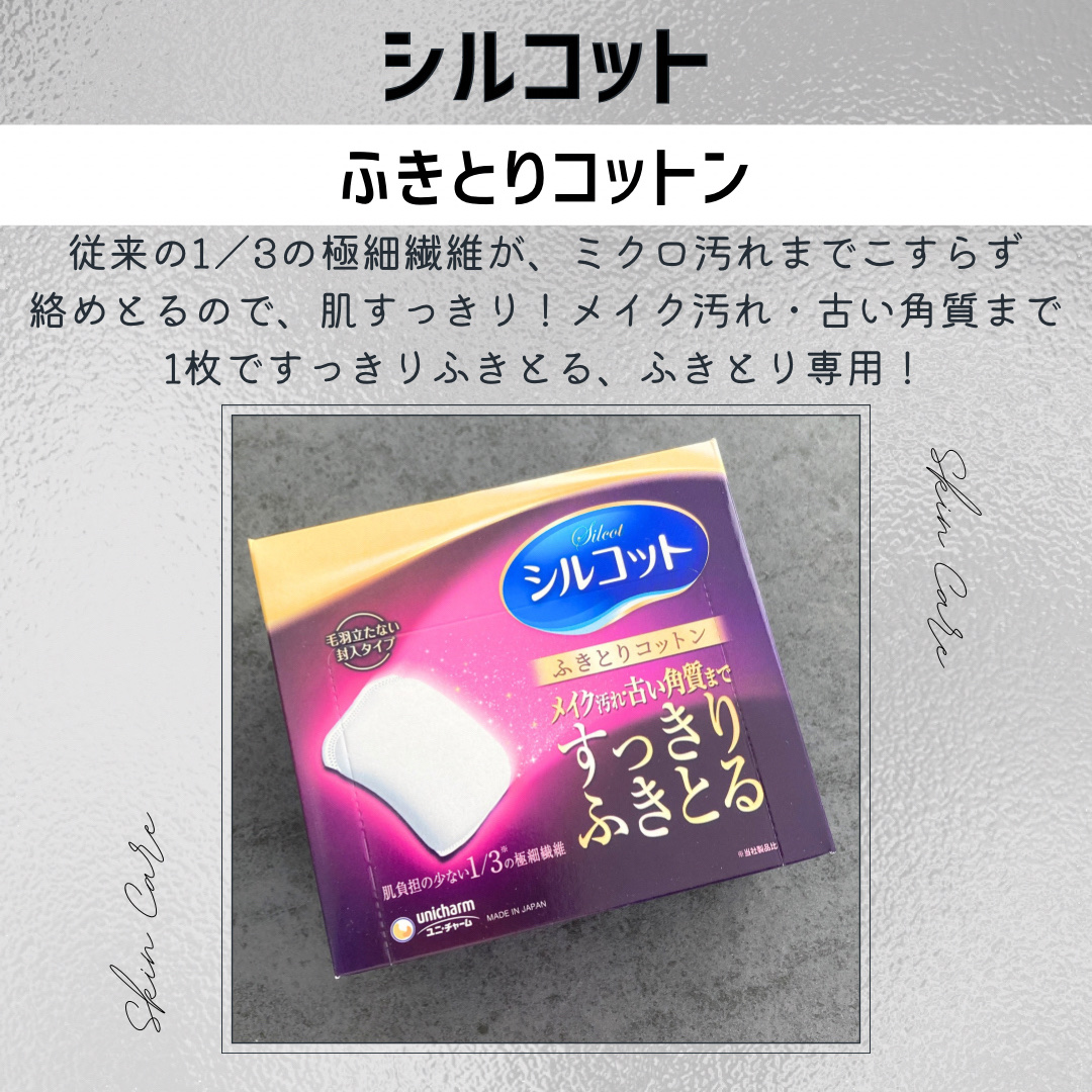 ふきとりコットンシルキー仕立て/シルコット/コットンを使ったクチコミ（2枚目）