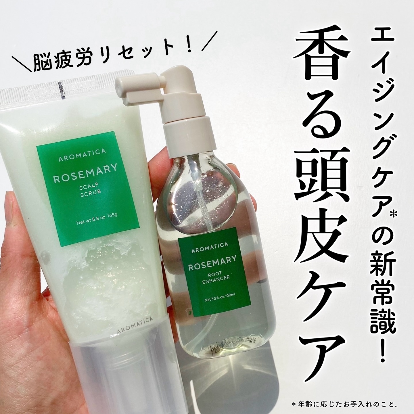 ローズマリールートエンハンサー/AROMATICA/頭皮ローションを使ったクチコミ（1枚目）