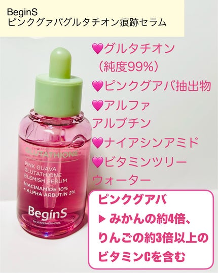 Pink Guava Glutathione Blemish Serum/BeginS by JUNGSAEMMOOL/美容液を使ったクチコミ(2枚目)