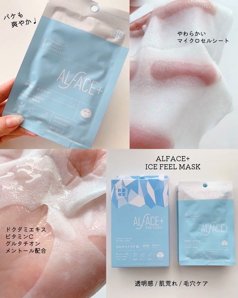 アイスフィールマスク/ALFACE+/シートマスク・パックを使ったクチコミ(2枚目)