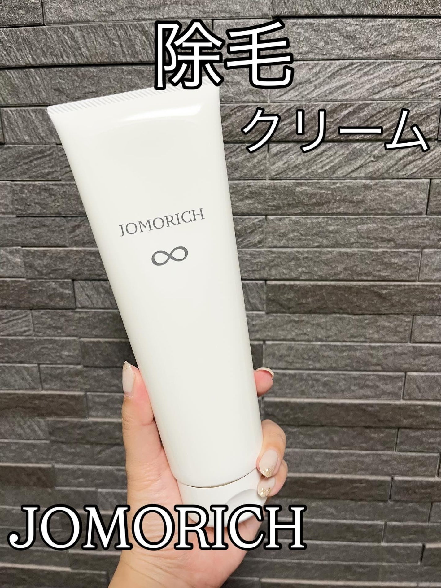 ジョモリッチ/鎌倉ライフ/除毛クリームを使ったクチコミ(1枚目)